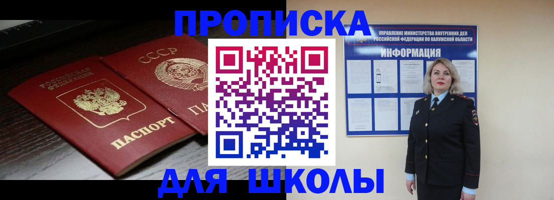 временная регистрация для школы в Йошкар-Оле